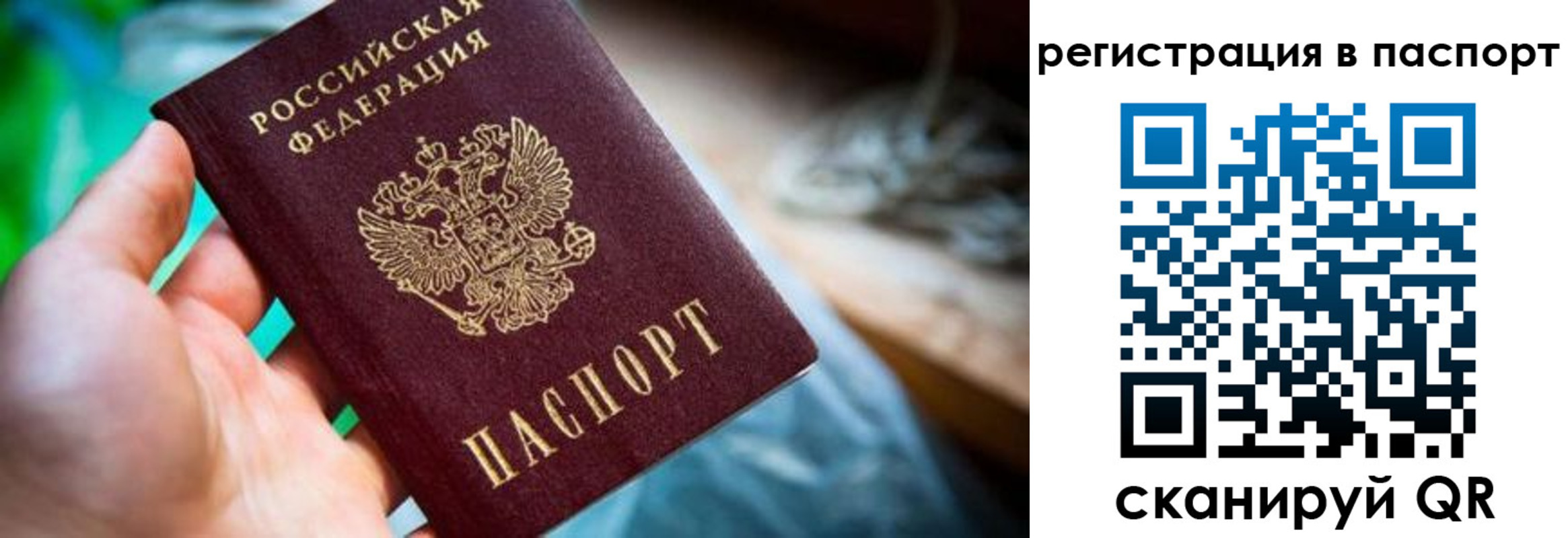 прописка регистрация в Сибае