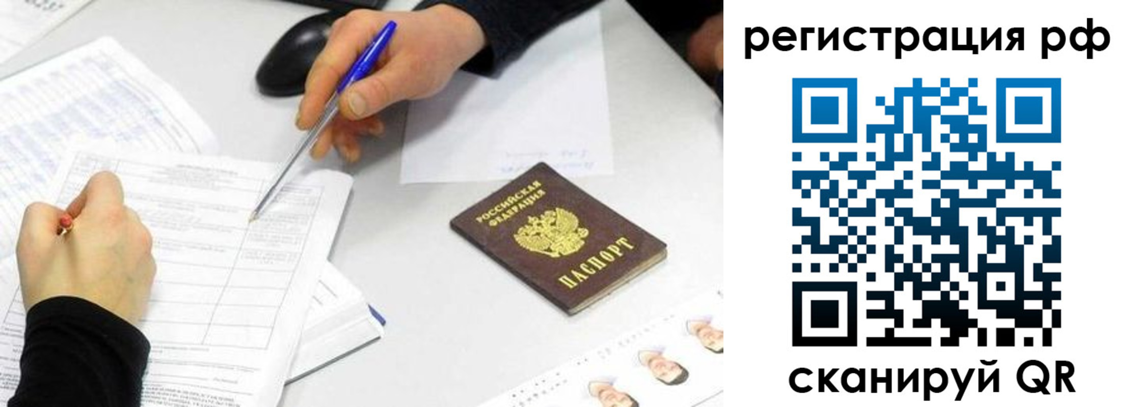 временная регистрация собственник в Сибае