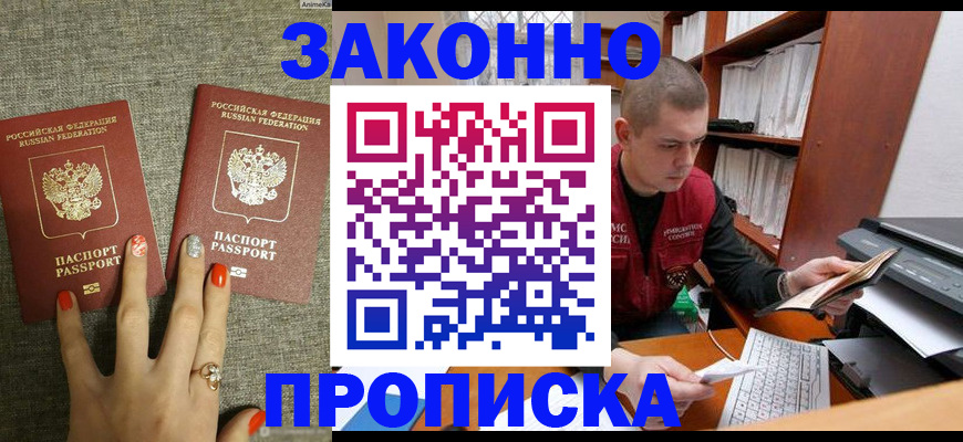 временная регистрация для всех в Сибае