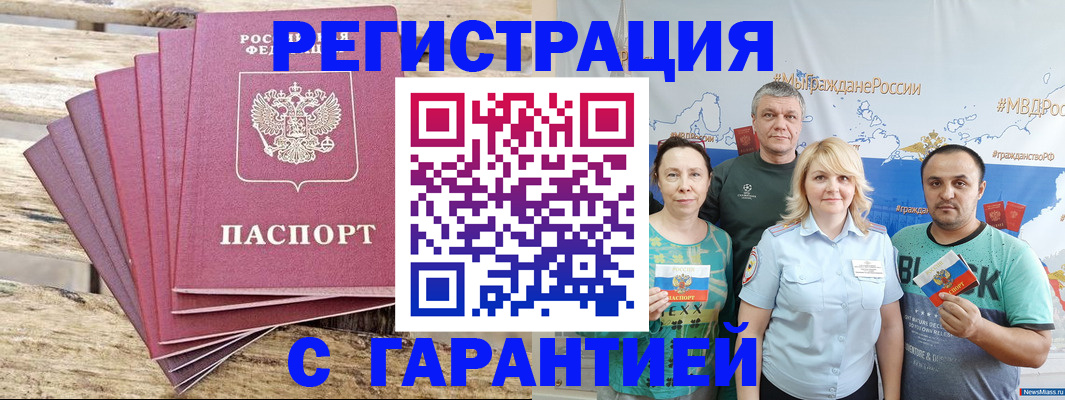 временная регистрация гарантия в Сибае